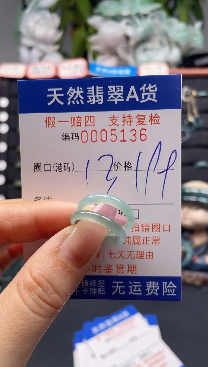 未镶嵌戒指翡翠13*5136
