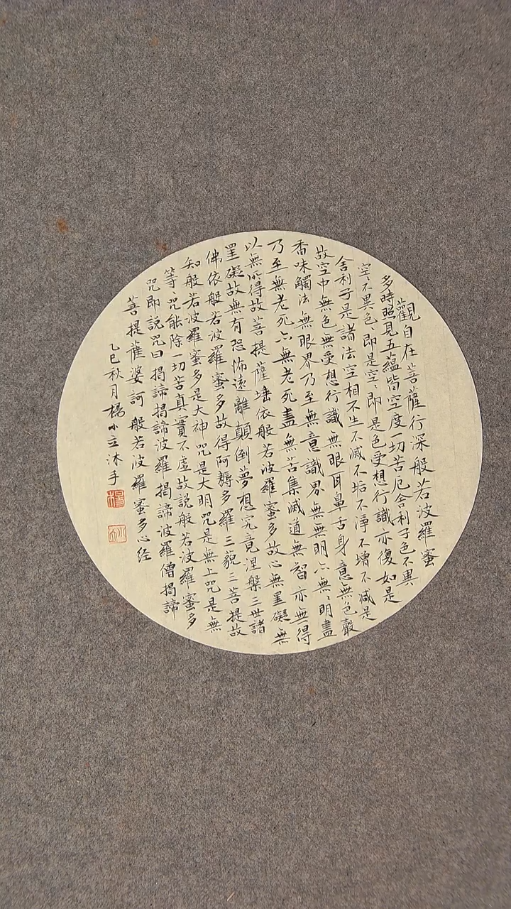 书法杨小立河南南阳30*30尺寸