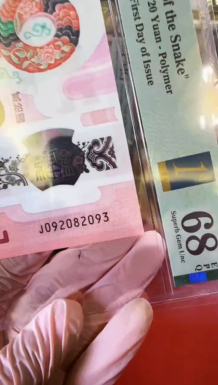【闪购商品】塑料2025蛇钞单张啊啊啊啊啊啊啊啊