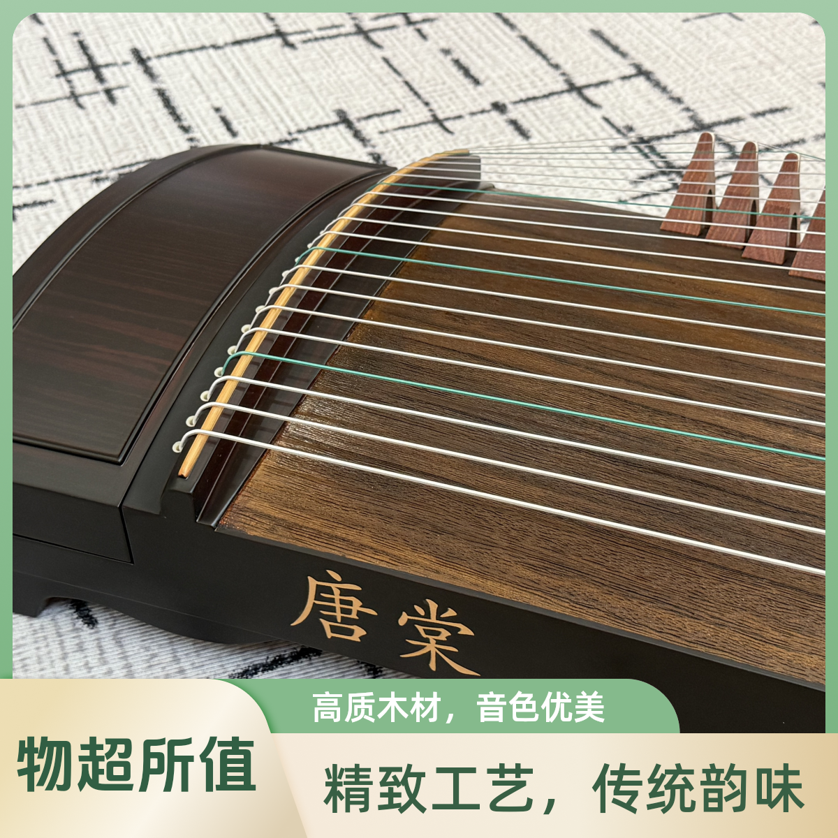 唐棠古筝——“素影沉檀”适用零基础及专业考级民族乐器古筝