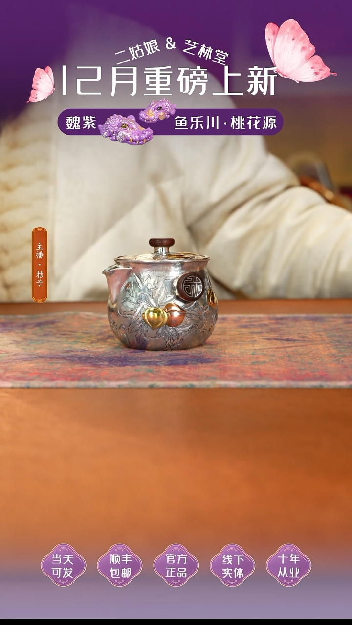 瓷呆坐九桃宝瓶银壶