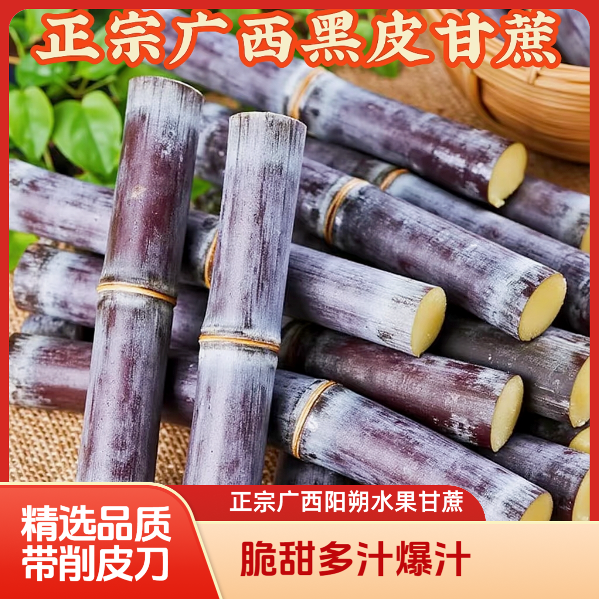 广西阳朔黑皮甘蔗5斤9斤新鲜现砍现发正宗水果甘蔗脆甜多汁