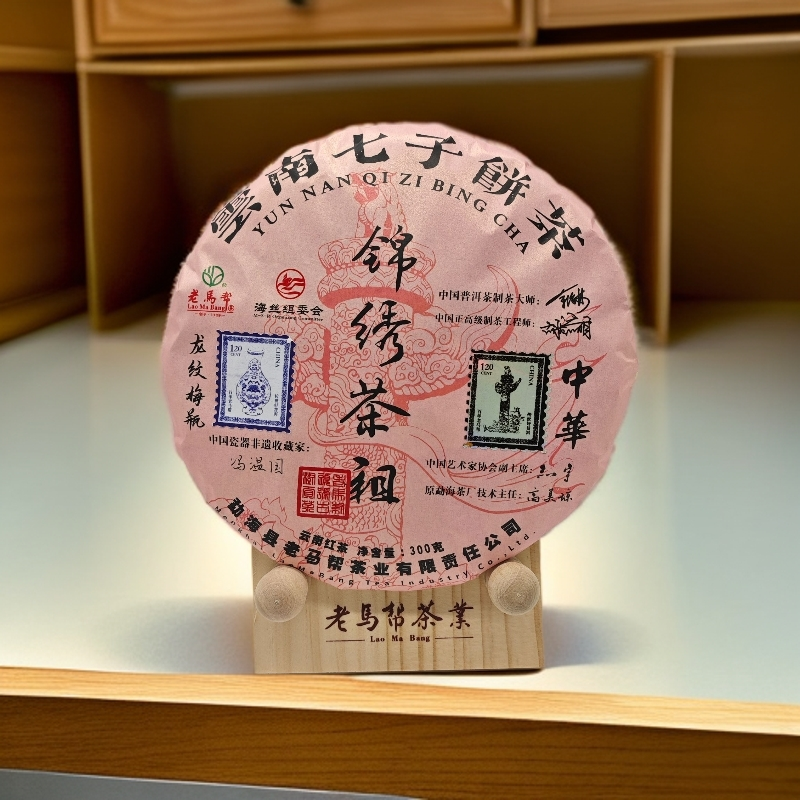 12.30 老马帮x冯温国 锦绣茶祖邮票茶饼2025 跨年专属 云南滇红