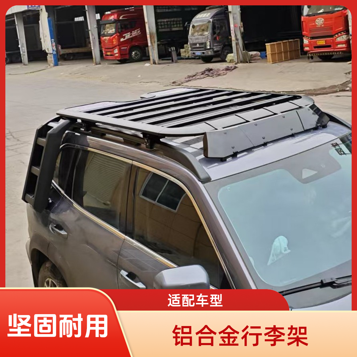哈佛大狗一代二代酷狗户外行李平台加厚铝合金行李架爬梯