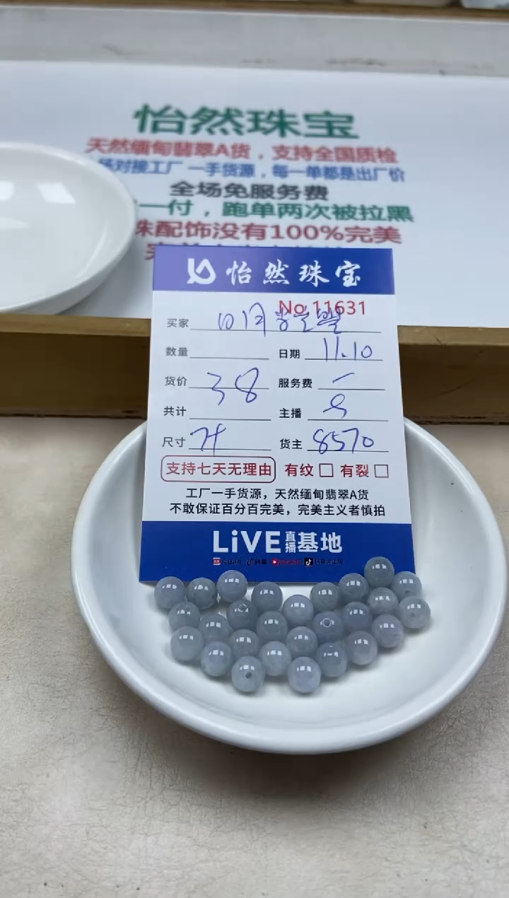 散珠翡翠日***曌单：11631