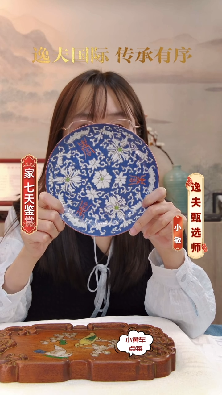 清杯8736蓝地粉彩缠枝花卉赏盘