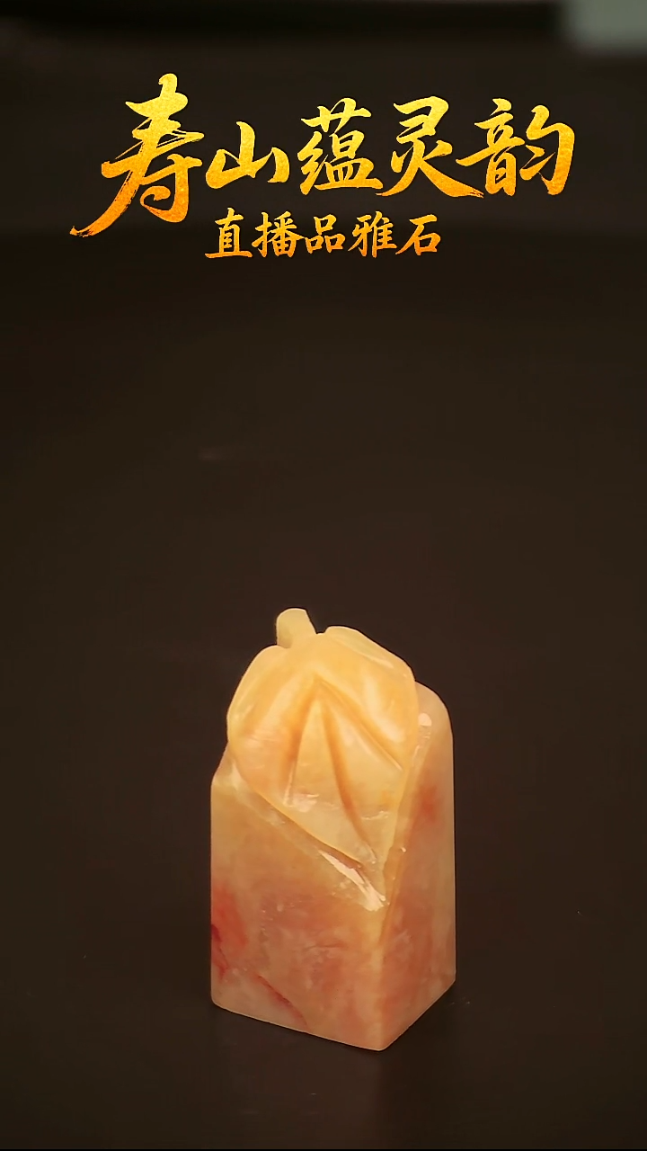 寿山石其他印石印章