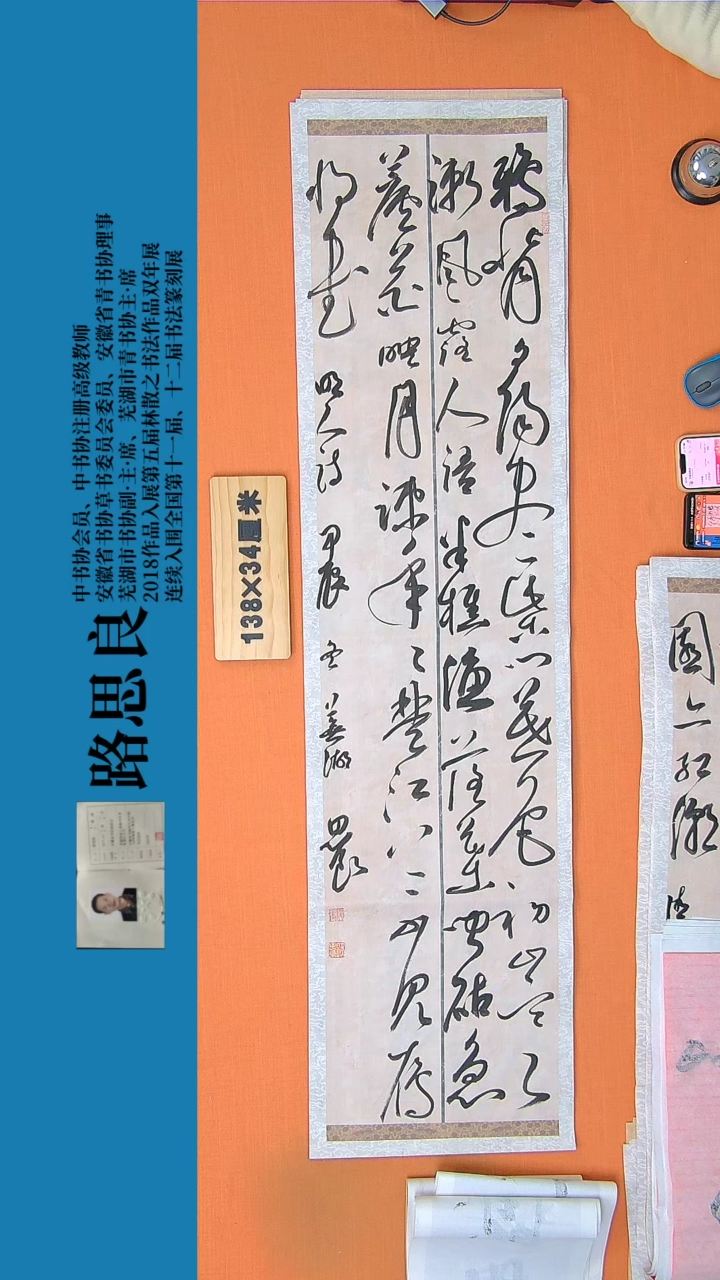 【闪购商品】书法书法作品路思良精品书法138*34