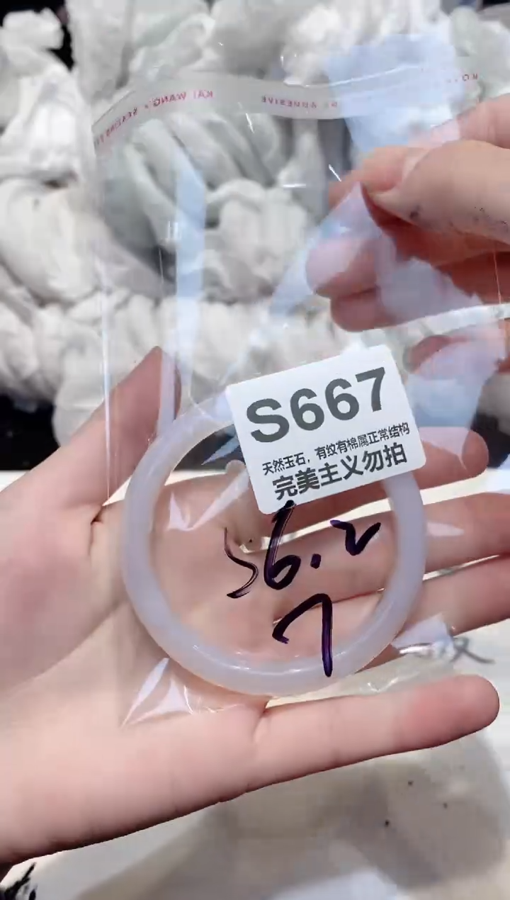 手镯玛瑙/玉髓未镶嵌56