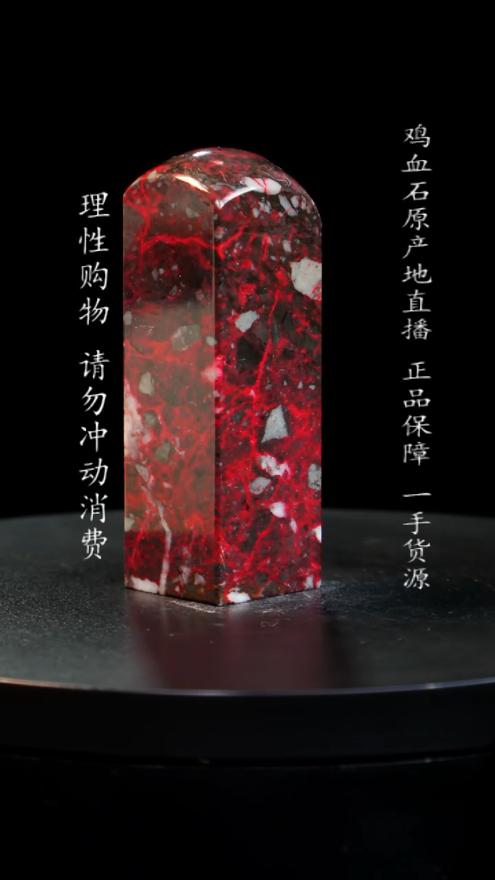【闪购商品】鸡血石黑牛角鸡血石