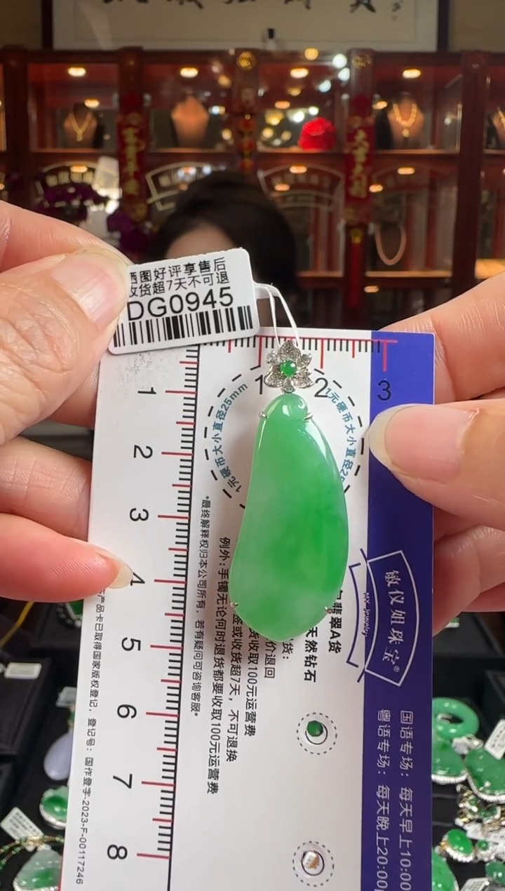 【闪购商品】翡翠颈饰18K金镶嵌DG0945冰绿福瓜