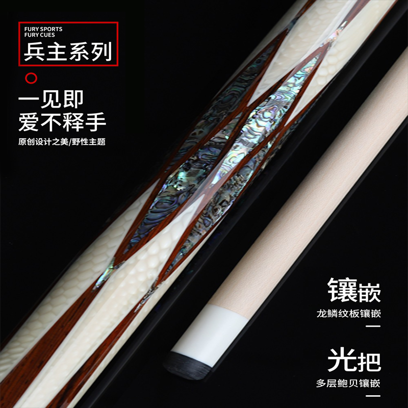 FURY威利兵主系列苍穹高端系列大头杆黑八九球双碳