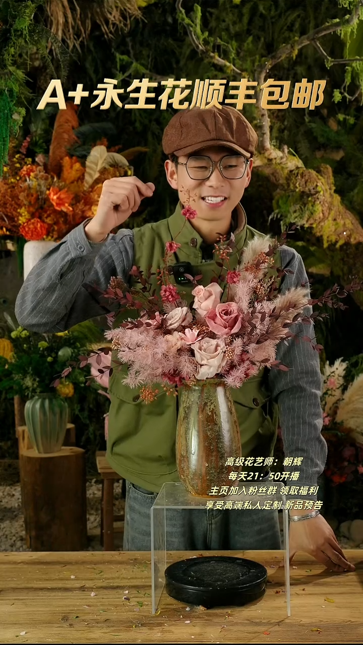 永生花一物一拍连花带瓶