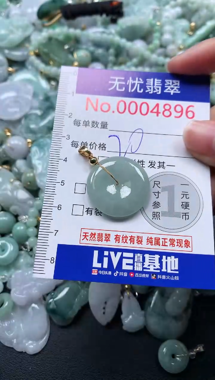 颈饰未镶嵌翡翠4896