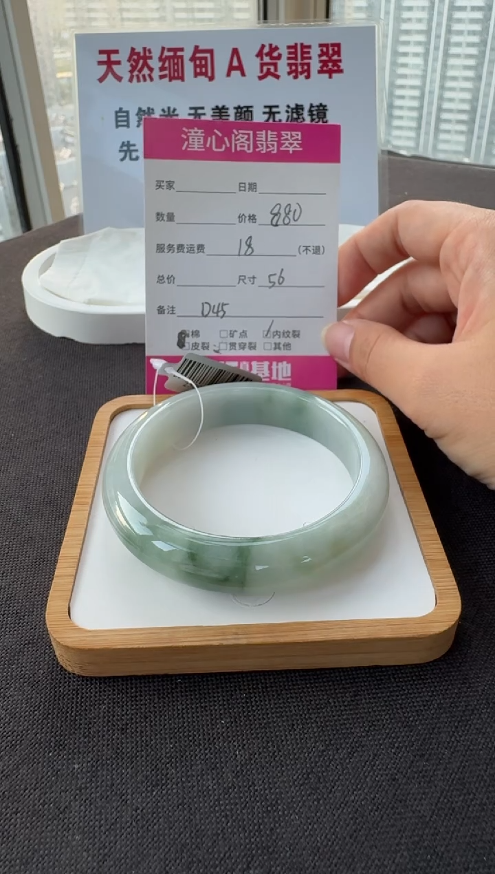 未镶嵌手镯翡翠56.4圈口 编码 D45