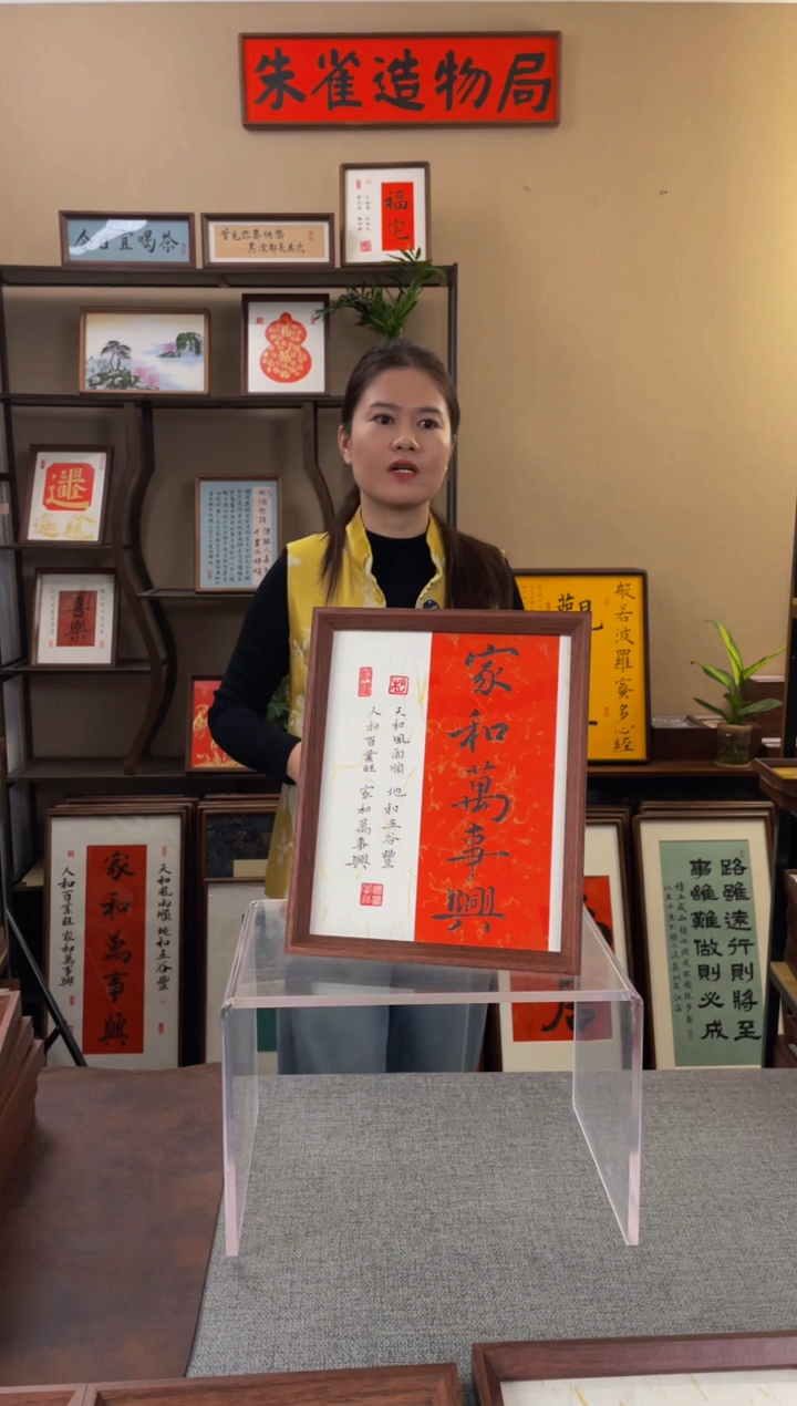 书法用**索【家和万事兴10寸】原创手写手工装裱带框包邮