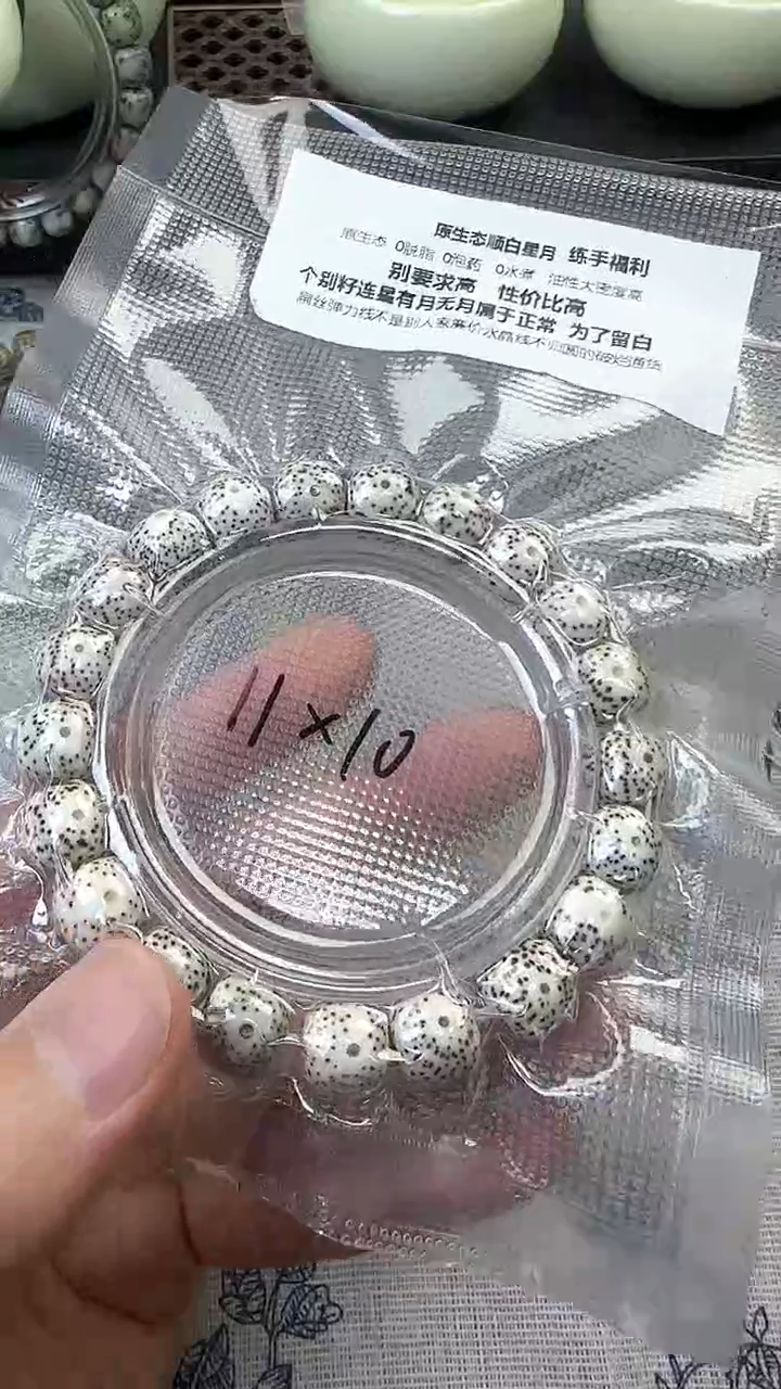 星月菩提手串70顺白11×10单圈 福利