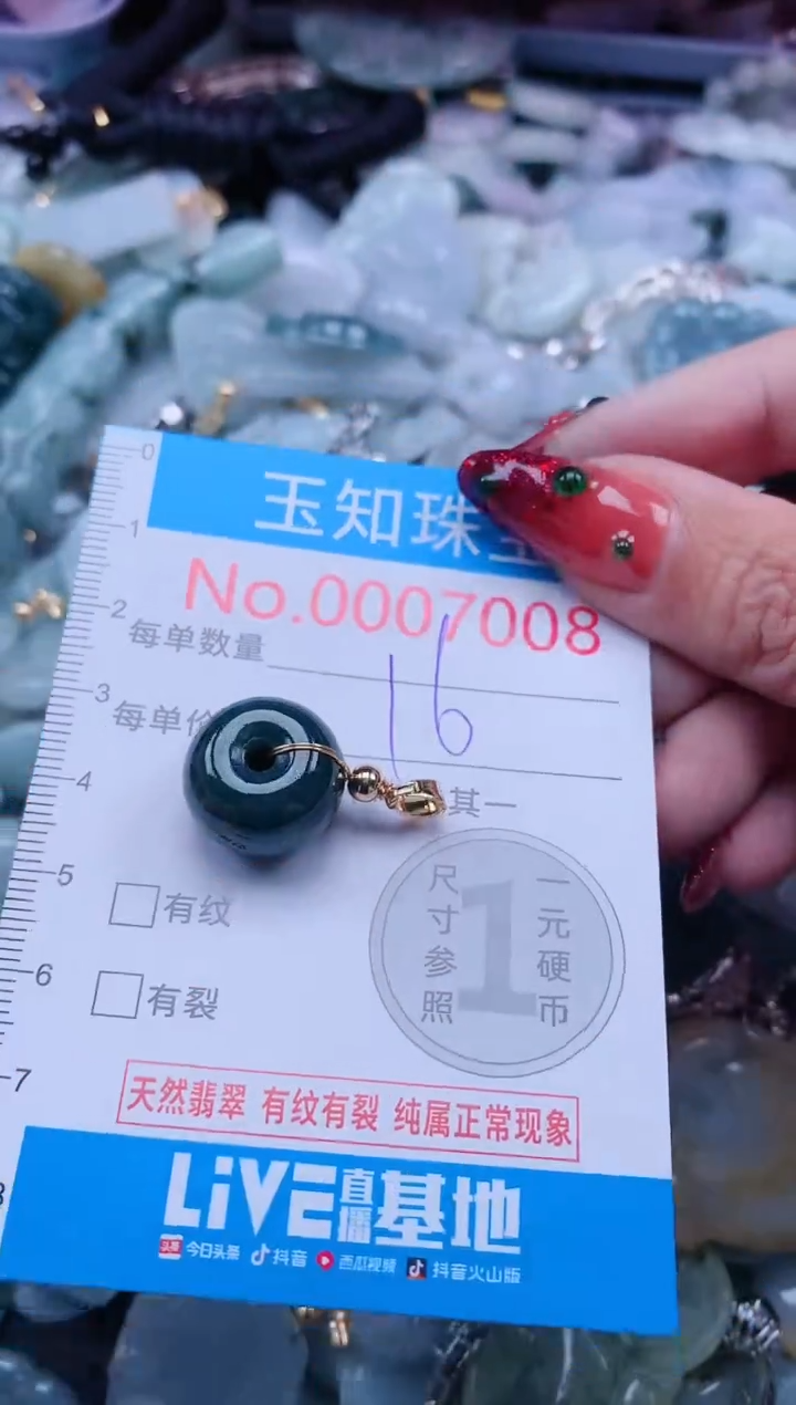 【闪购商品】翡翠吊坠(不含链)未镶嵌7008