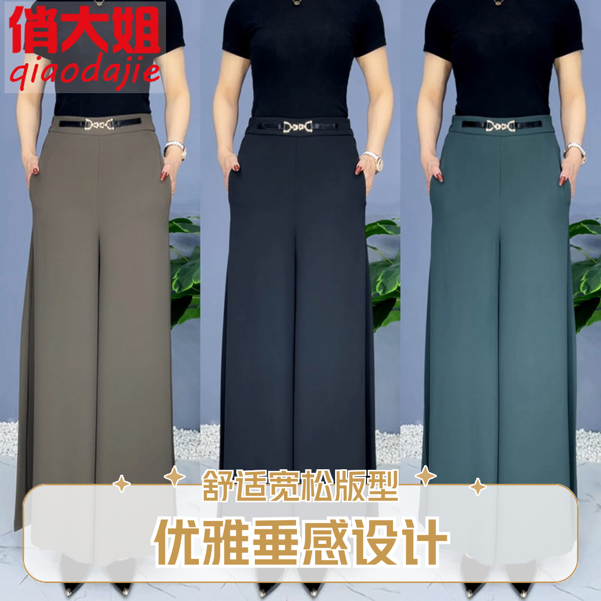 2519夏季薄款百搭高档时尚显瘦宽松垂感中年妈妈款牛奶丝裙裤大码