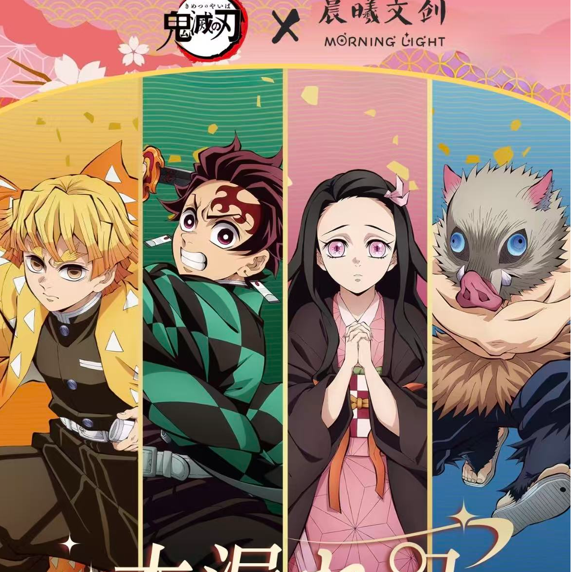 鬼灭新品【吃吃】【晨曦文创 《鬼灭之刃 ·第一弹云石杯垫》（主播代拆）