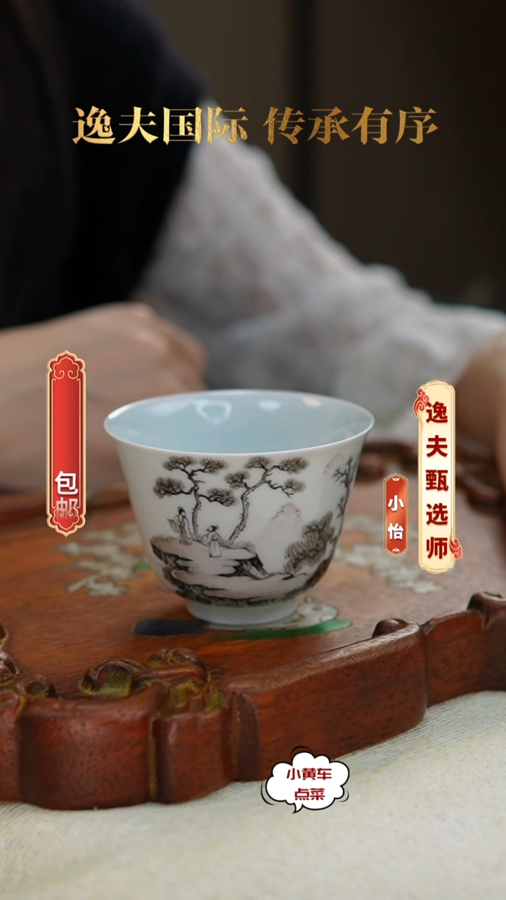 清杯396墨彩山水人家铃铛杯