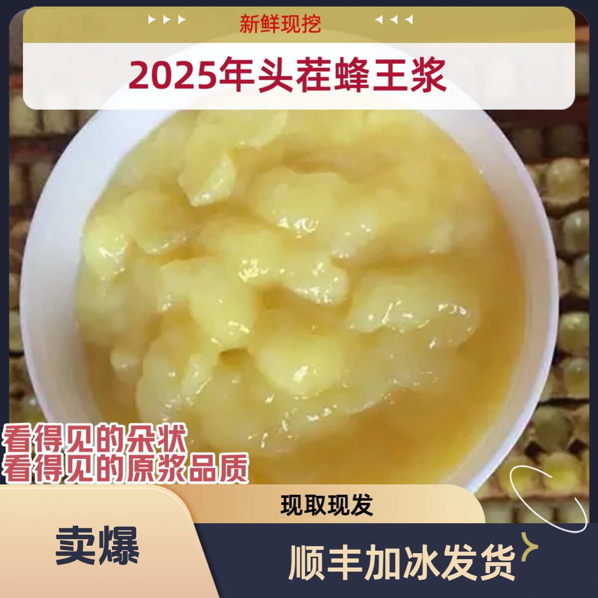 2025年头茬云南油菜蜂王浆100%纯正品优等品高原现采现冻顺丰发货