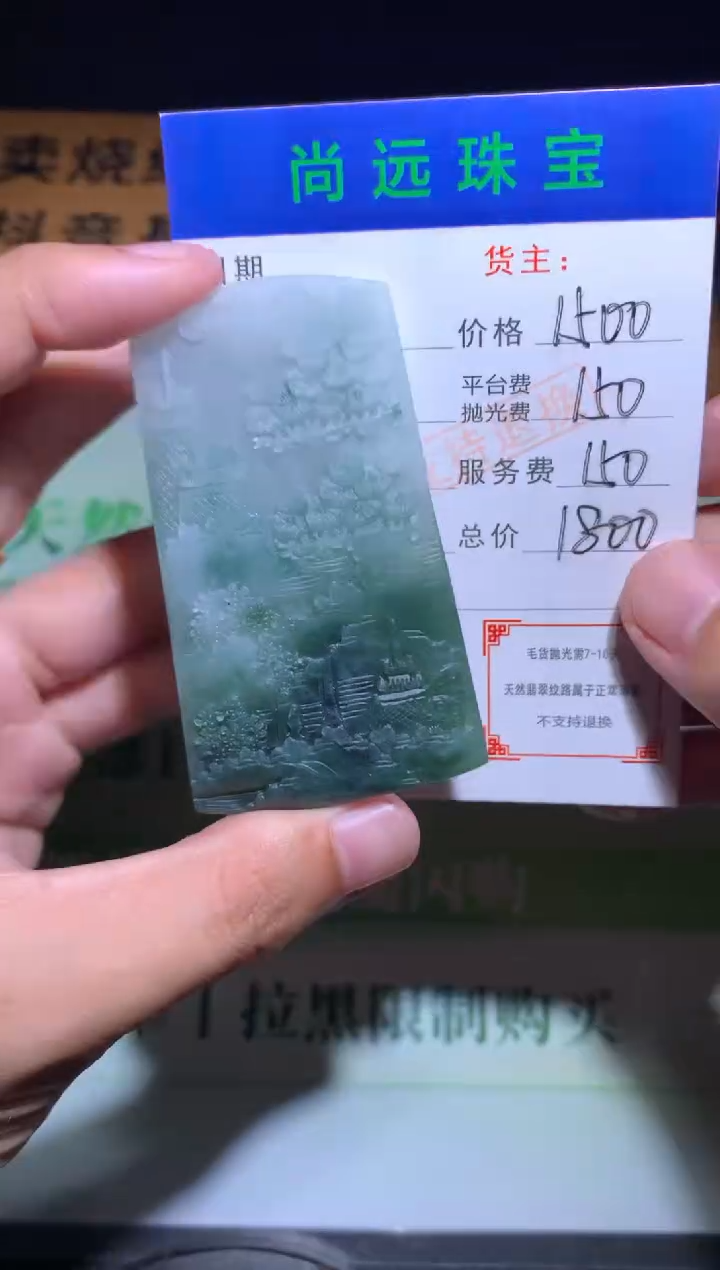 未镶嵌定制翡翠毛货-不退不换