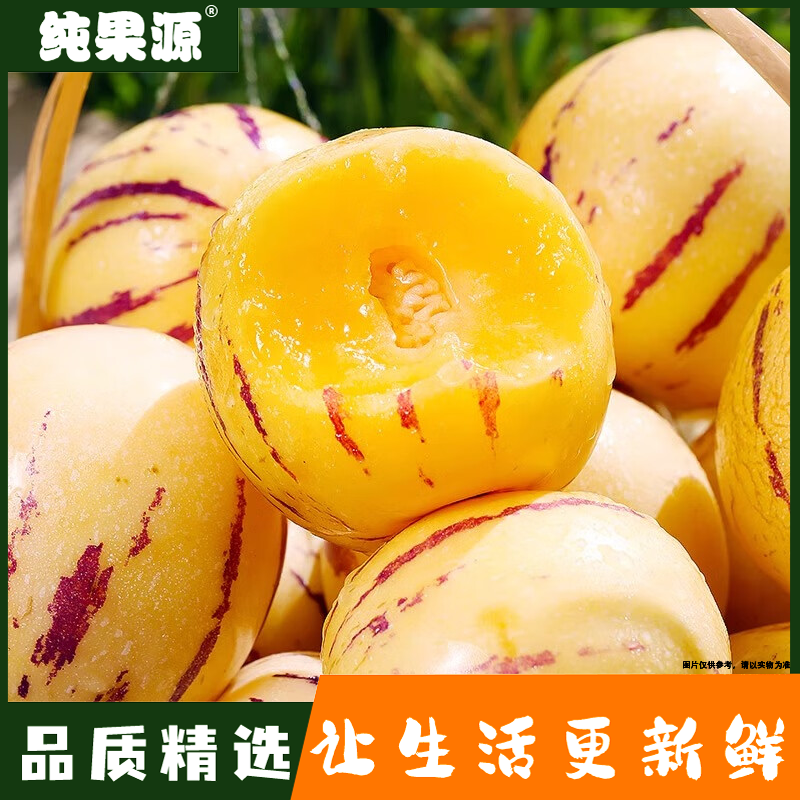 【纯果源小时达】人参果（盒）【约1斤】