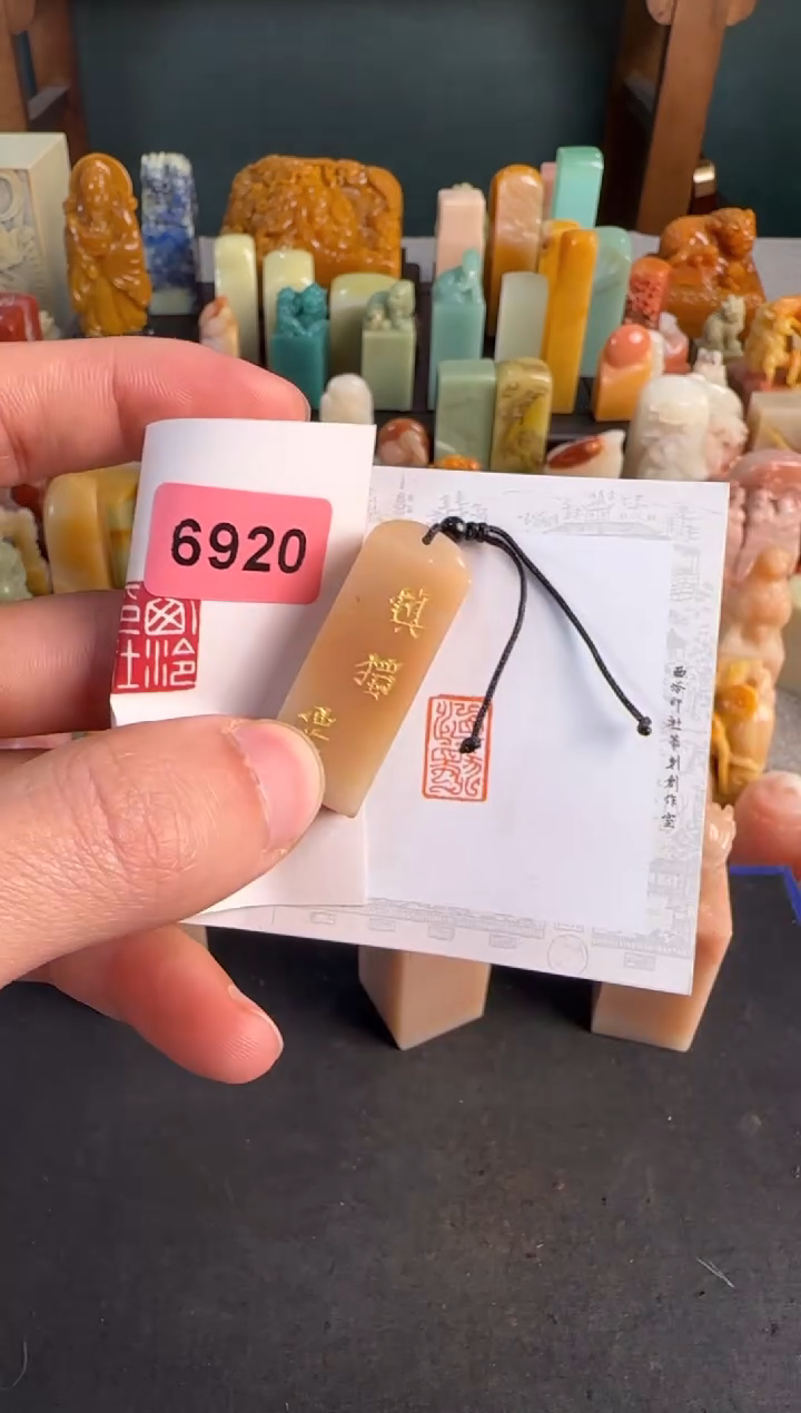 【闪购商品】青田石印石6920编号编号