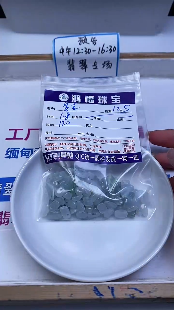 未镶嵌翡翠手饰金*迎翡翠 冰胶碎石随型