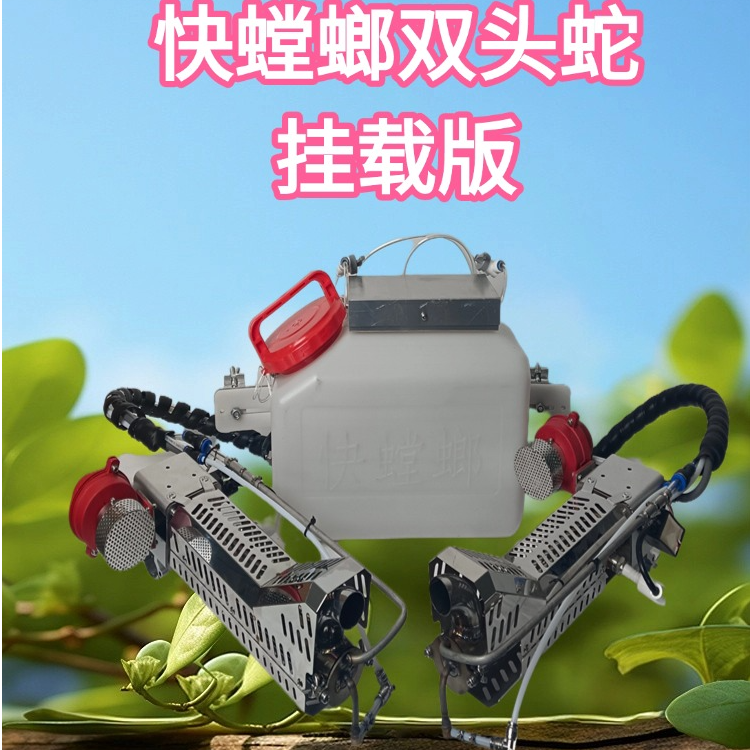 无人机双头蛇挂载版冷雾新型打药冷雾机打药最新款喷雾机