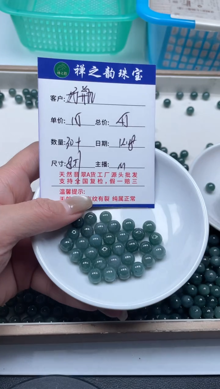 散珠翡翠?Q7卡约8mm30+颗多样性发自选