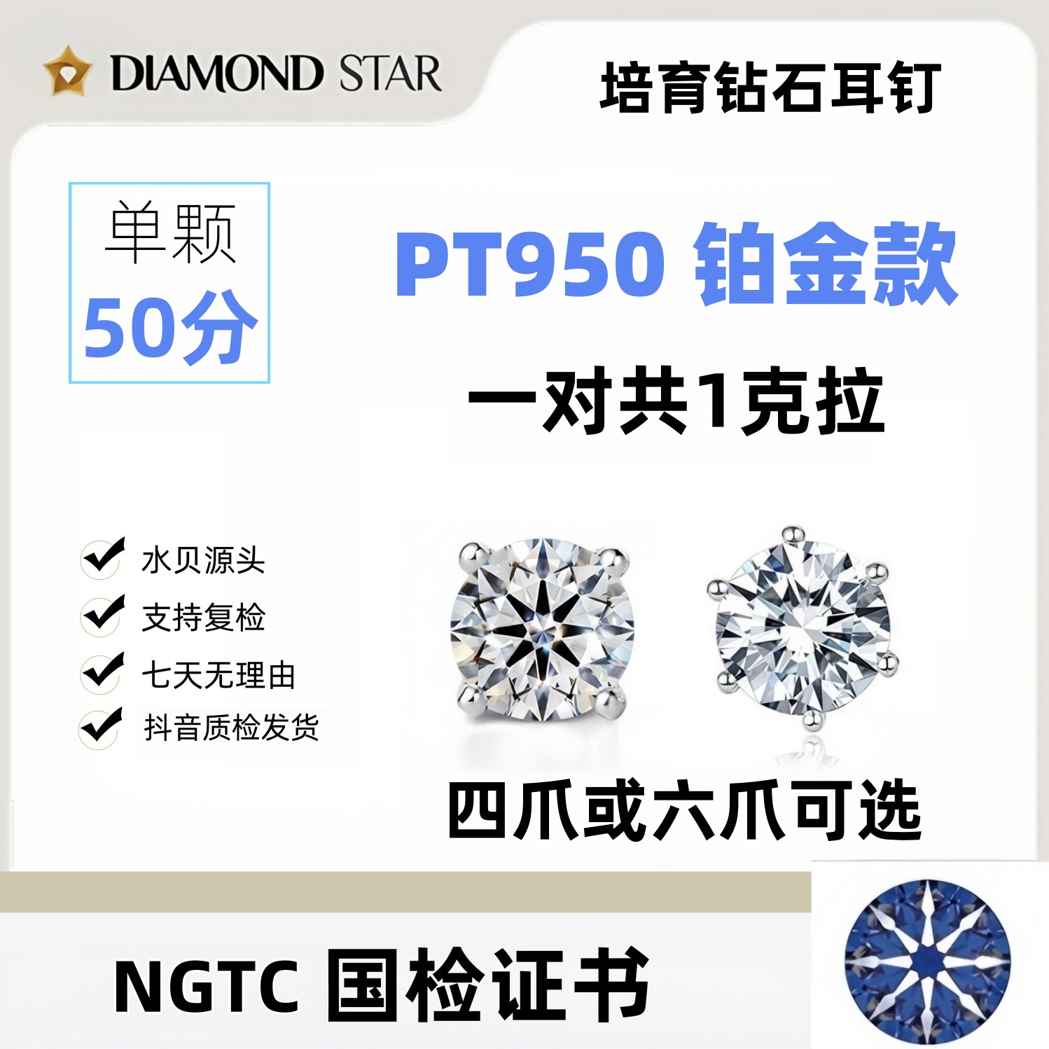 实验室培育钻石50分铂金 DE色 VS-VVS PT950 NGTC成品证书 耳钉