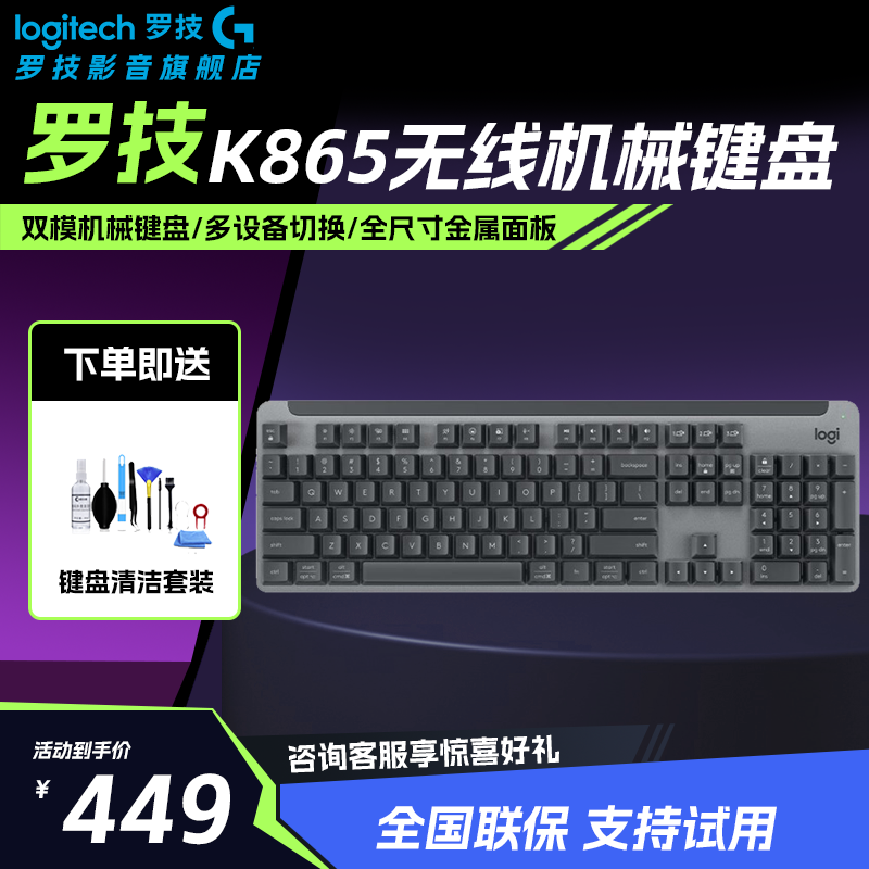 【中秋好礼】罗技K865双模机械键盘 104键  无线蓝牙游戏办公笔记本
