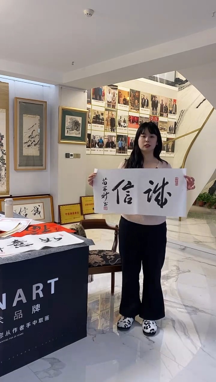 书法12.5MZX《书法-诚信》2平尺