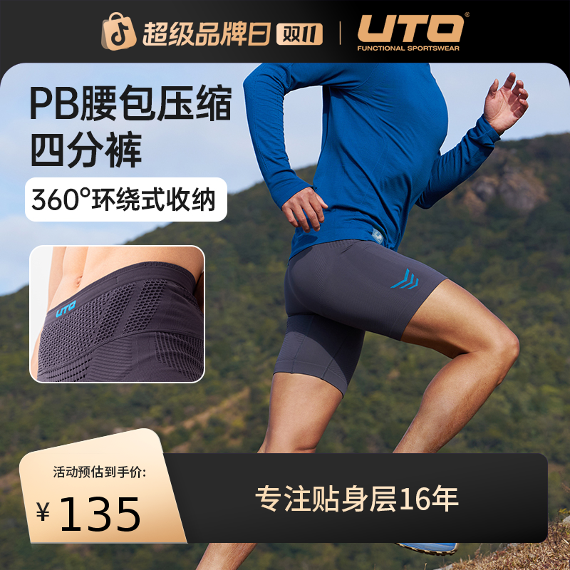 UTO/悠途腰包压缩四分裤夏季轻薄男女款户外运动速干排汗跑步短裤