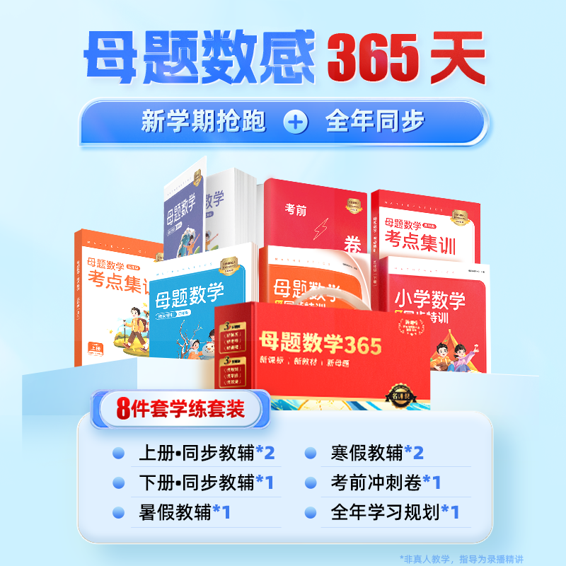 小学数感母题365天 XX*zp