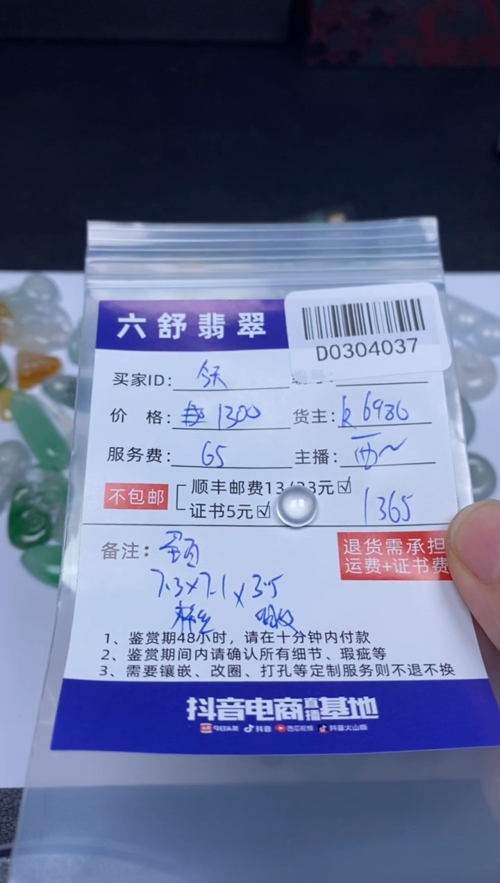 【闪购商品】翡翠吊坠(不含链)未镶嵌D0304037