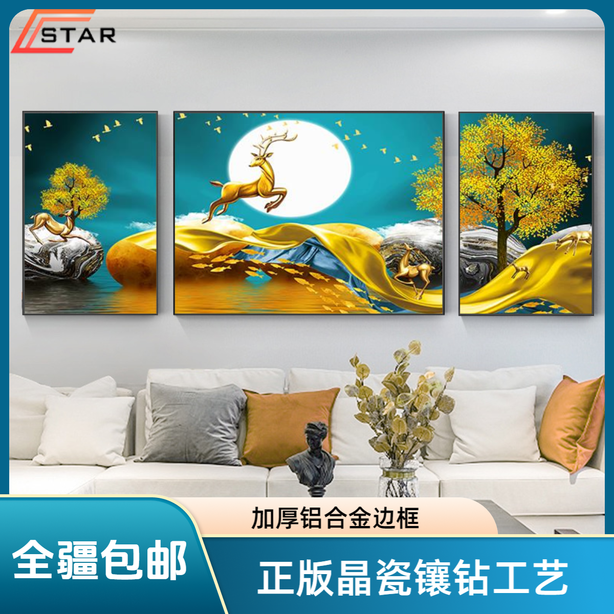 (全疆包邮）【星程】晶瓷三联画前程似锦抽象简约风景客厅挂画