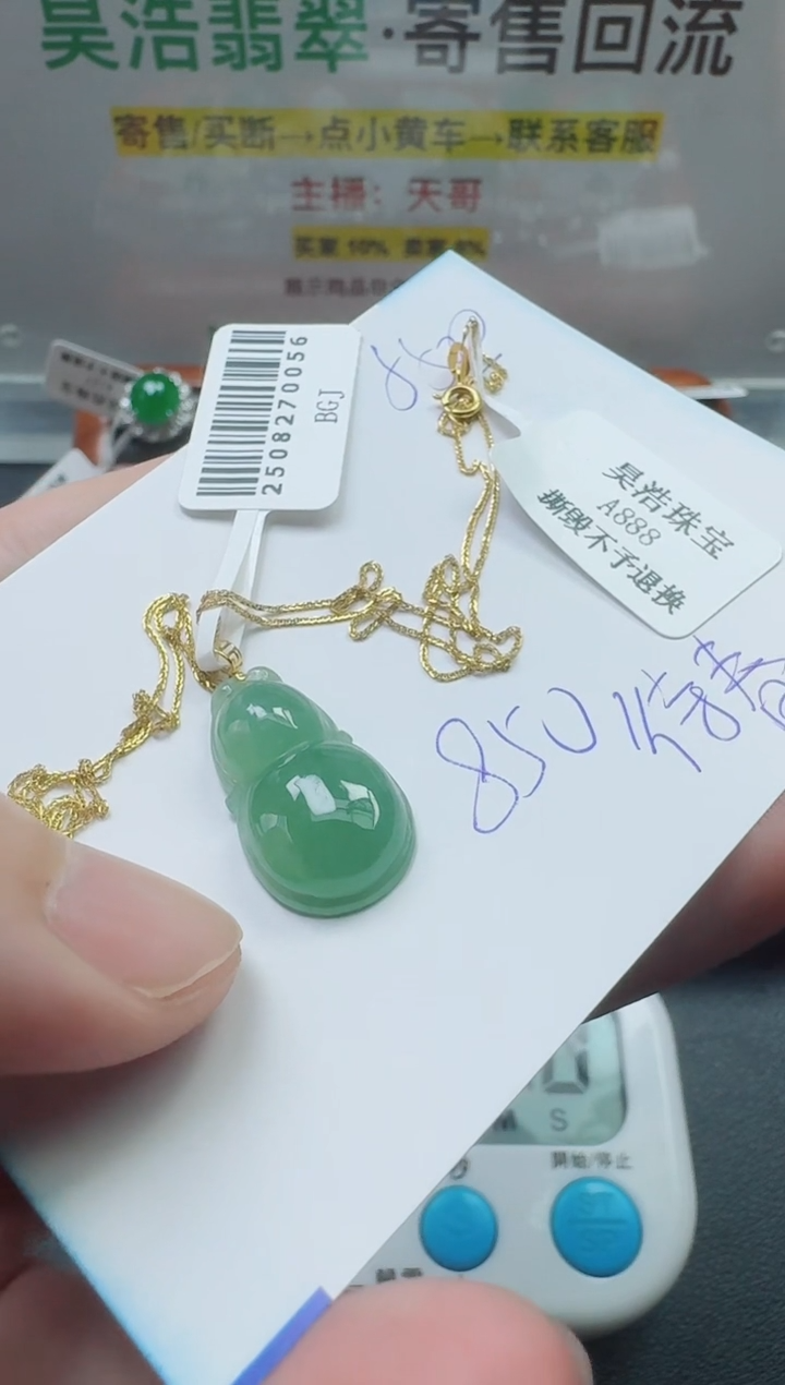 颈饰18K金镶嵌翡翠待****时寄售回流，不退不换