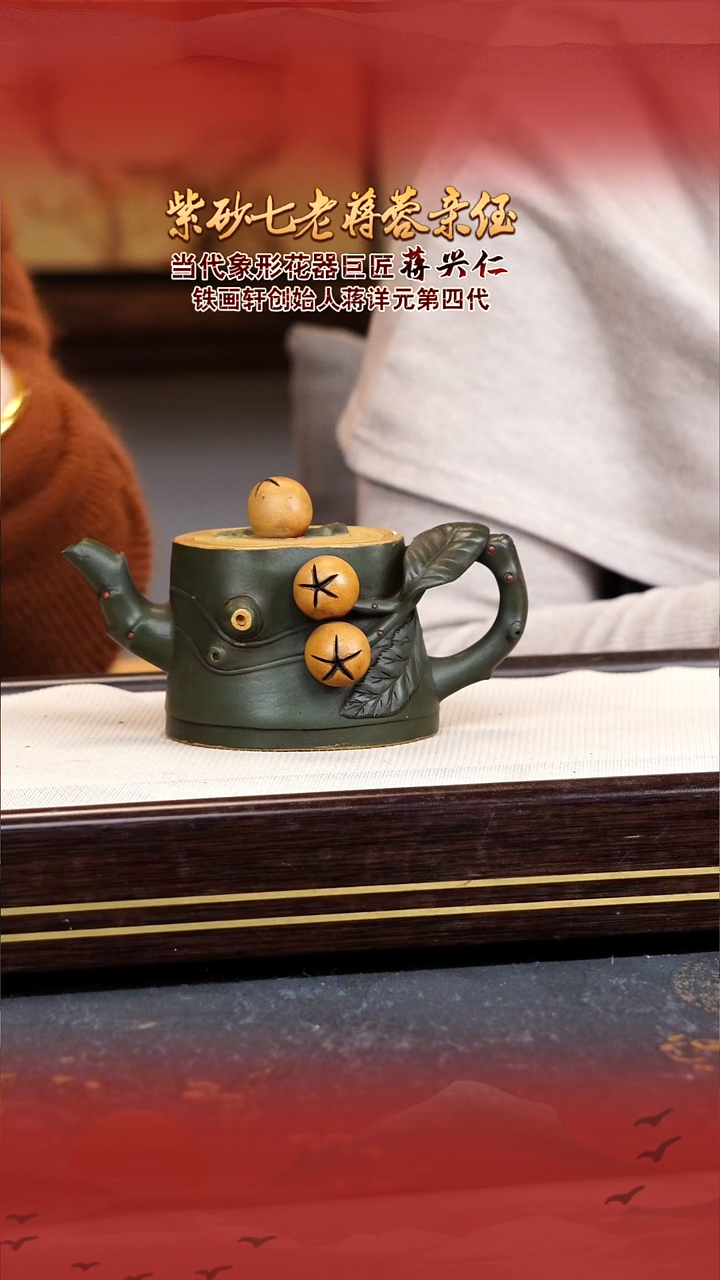 蒋蓉宜兴原矿紫砂壶