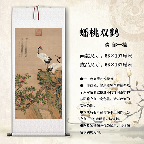 【精美复刻】邹一桂《蟠桃双鹤》艺术复刻 玄关 客厅 茶室装饰画