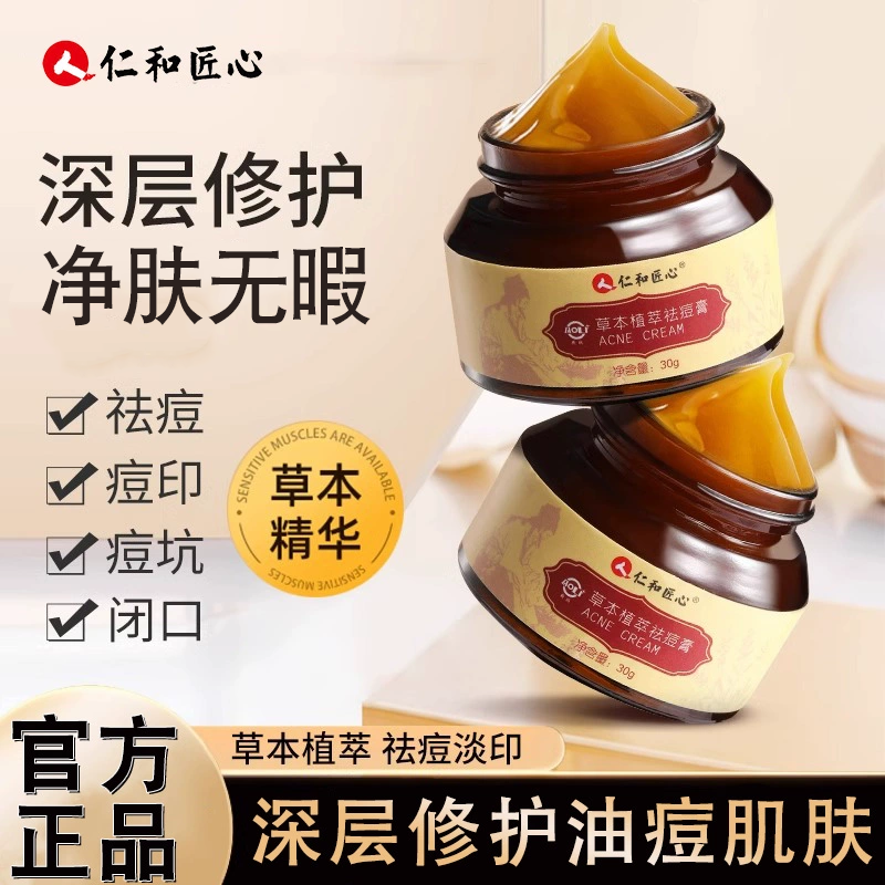 仁和植萃祛痘膏净颜青春痘坑痘印净痘控油痘印黑头粉刺修护凝胶