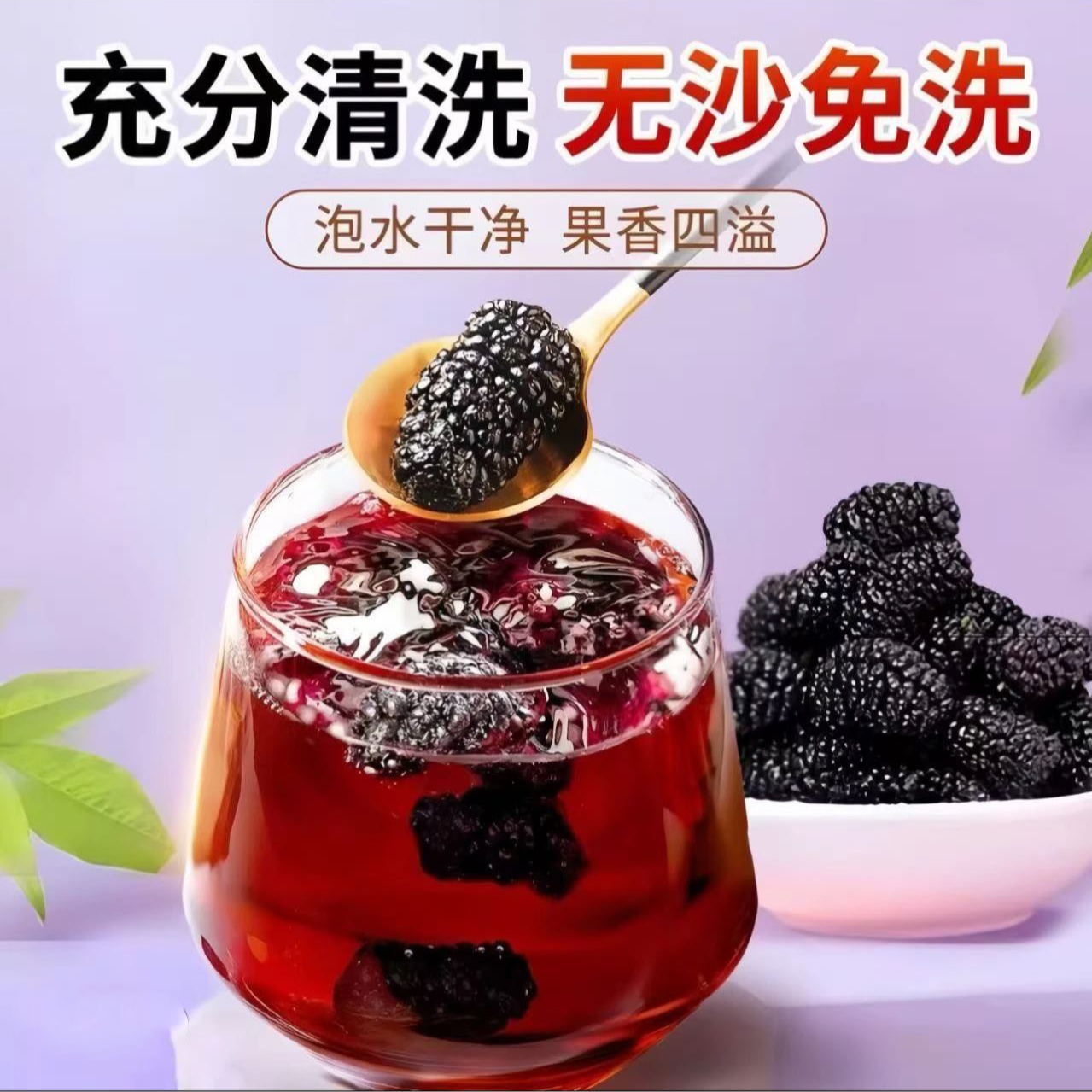 新疆桑葚干正宗黑桑葚干干桑葚泡茶泡酒桑椹干红枣新疆正宗一级