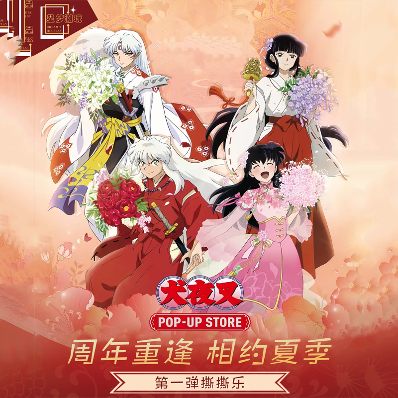 【新人浮浮】星梦潮玩犬夜叉撕撕乐 纸质二创卡牌A（盲盒代拆）