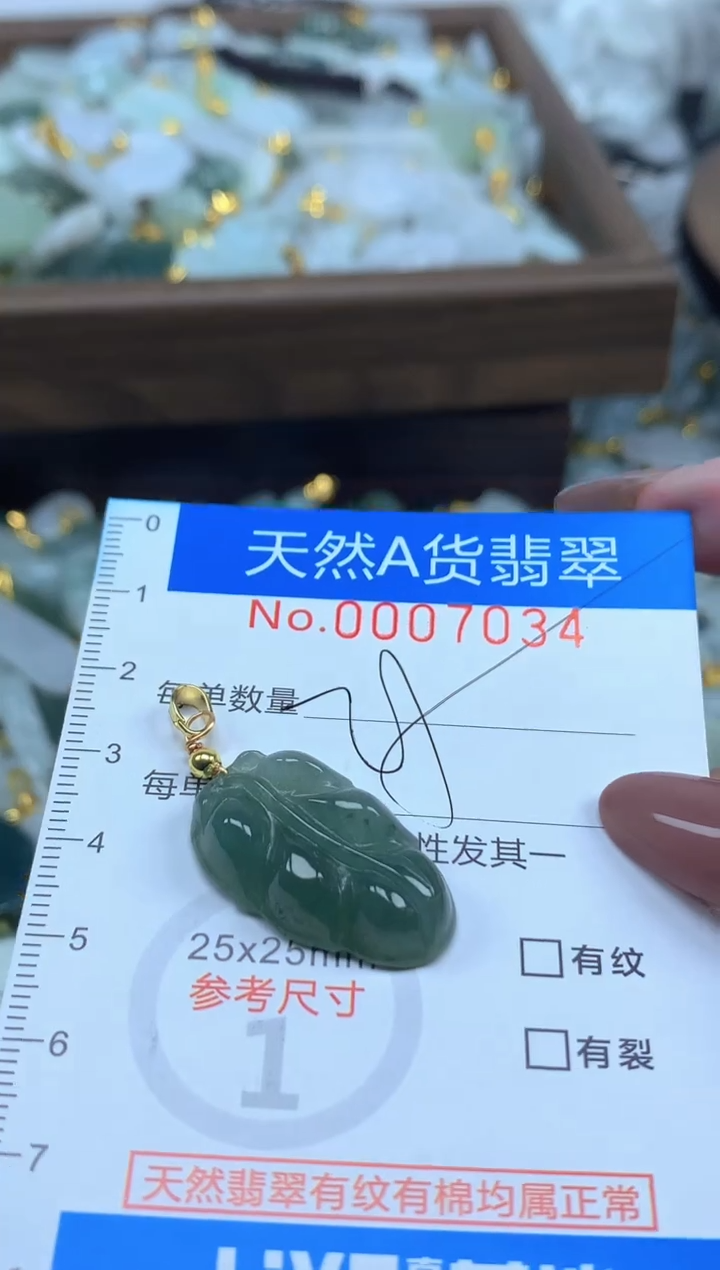 颈饰未镶嵌翡翠净货挂件-7034