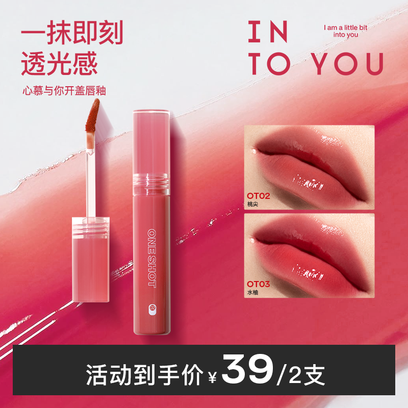 INTOYOU开盖干杯唇釉女唇彩唇蜜口红镜面水光果汁唇釉  双支