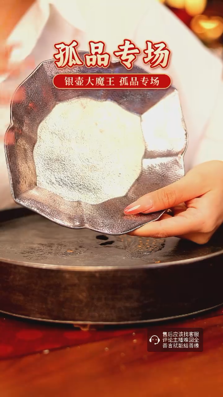 【闪购商品】银壶大魔王 孤品壶承