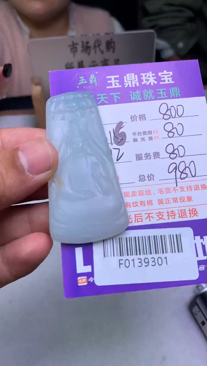 【闪购商品】定制翡翠未镶嵌---F0139301