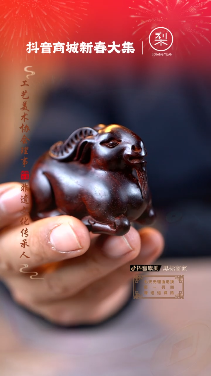 【闪购商品】檀香紫檀（小叶紫檀）木雕生肖唐羊手把件